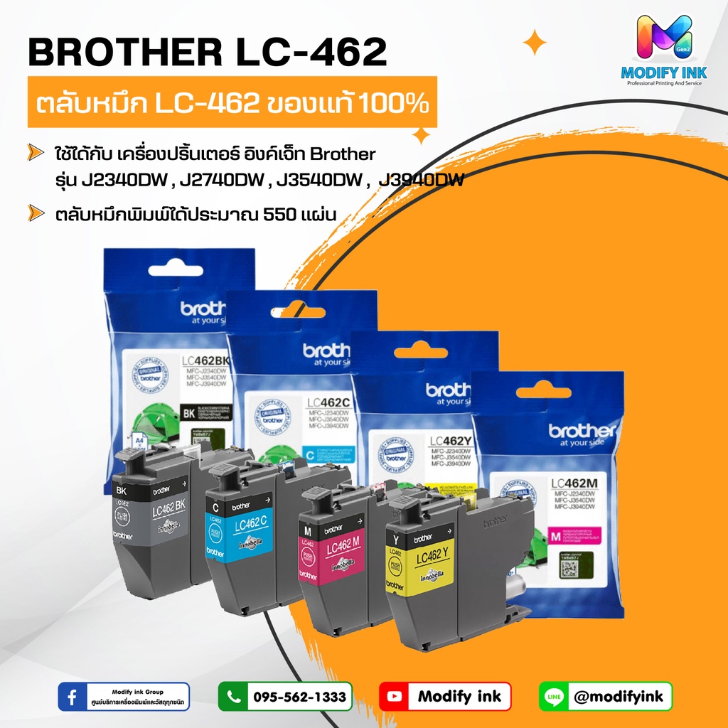ตลับหมึกแท้ Brother LC-462 ใช้กับเครื่องรุ่น J2340DW, J2740DW, J3540DW, J3940DW