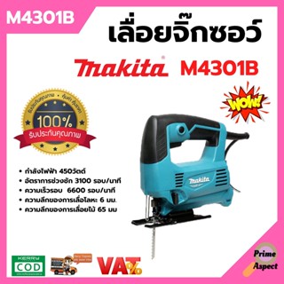 เลื่อยจิ๊กซอว์  MAKITA M4301B ของแท้!!