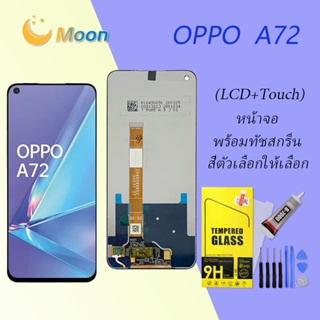 For OPPO A72 อะไหล่หน้าจอพร้อมทัสกรีน หน้าจอ LCD Display Touch Screen