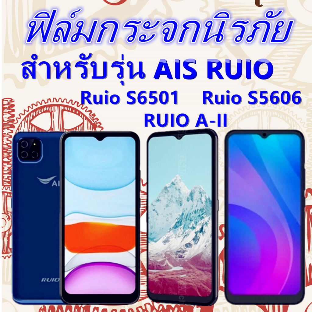ฟิล์มกระจก AIS RUIO S6501 A-II R1 5G/ S5606 ฟิล์มกระจกนิรภัยไมเต็มจอRuio S5606 RUIO A-II
