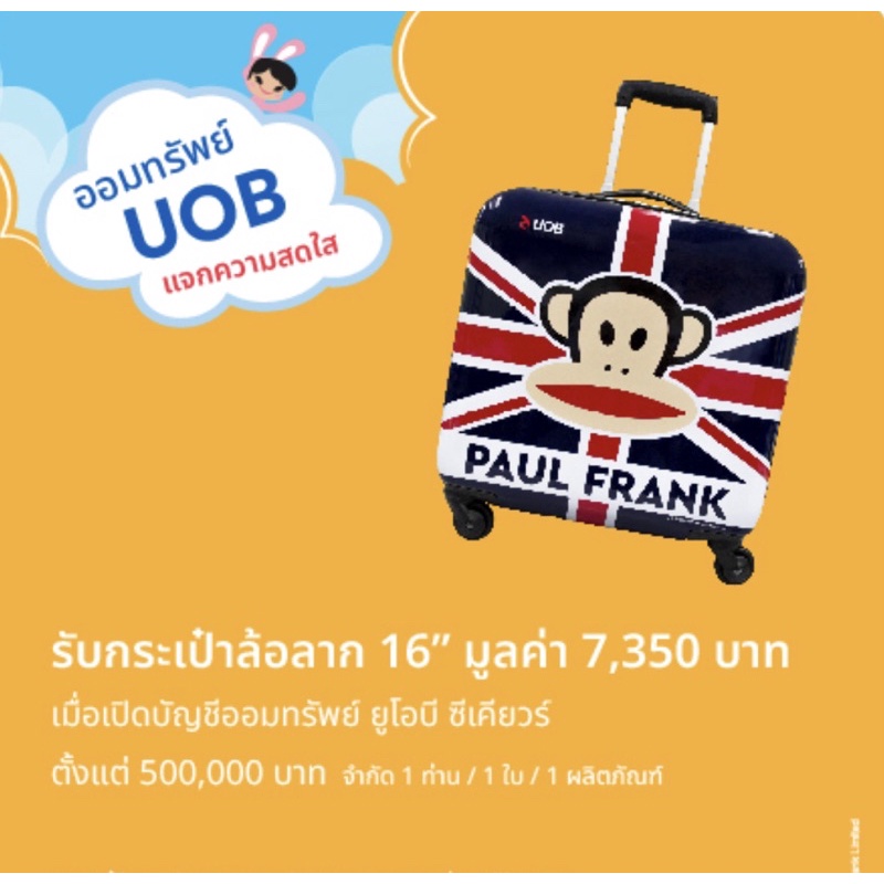 กระเป๋าล้อลาก Paul Frank (UOB) ภาพถ่ายจริง