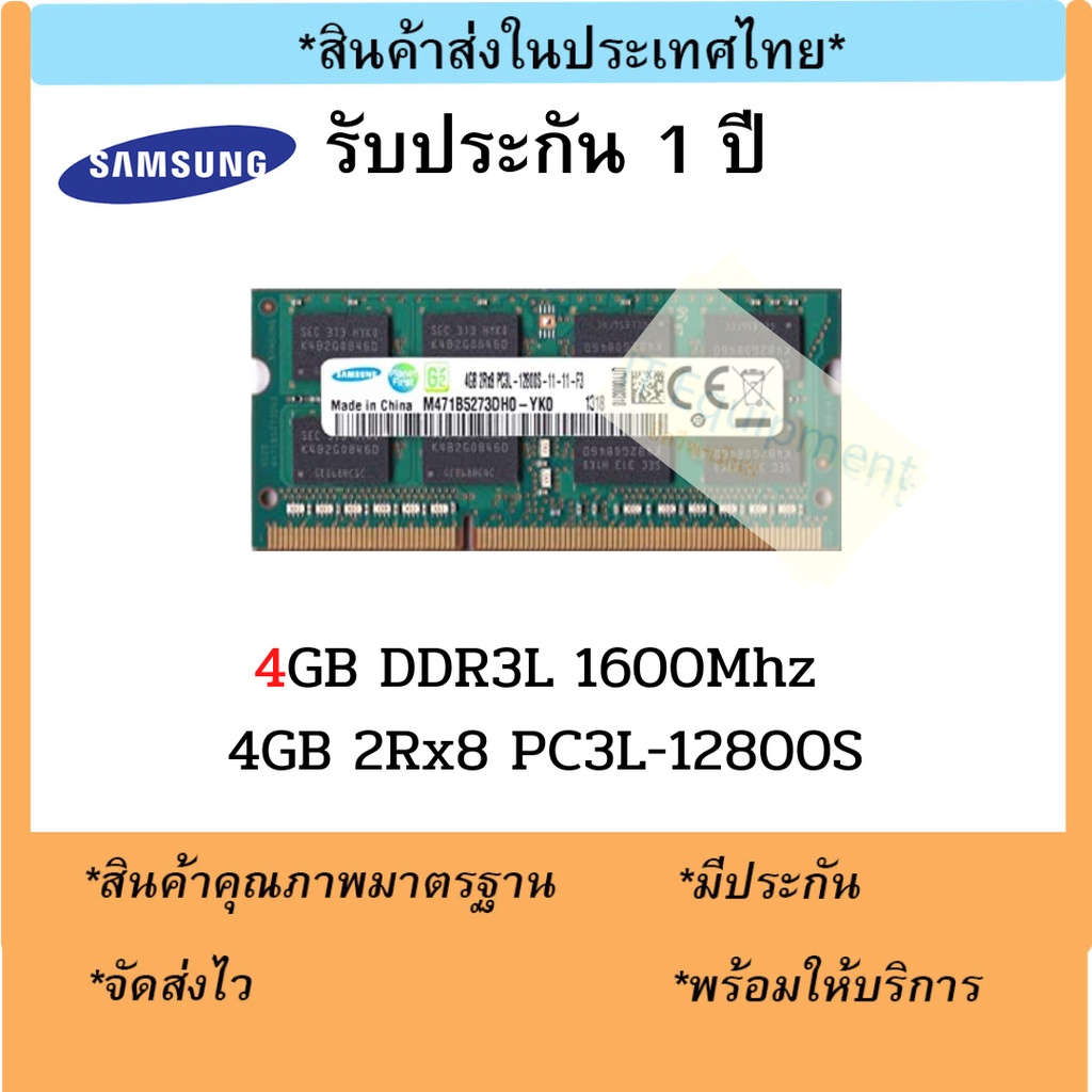แรมโน๊ตบุ๊ค 4GB DDR3L 1600Mhz (4GB 2Rx8 PC3L-12800S)Samsung Ram Notebook สินค้าใหม่