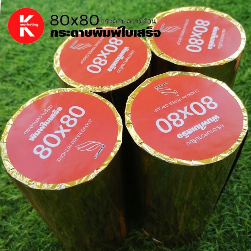 กระดาษความร้อน ขนาด 80x80 มม. 58 แกรม แพ็ค 6 ม้วนthermal paper Receipt paper size 80x80 mm 58 gsm pa
