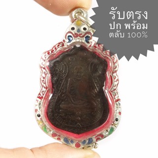 เหรียญหลวงปู่เอี่ยม วัดหนัง รุ่นแรก  ปี 2467 เนื้อทองแดง (เหรียญคมสวยได้ตามรูป ราคานี้พร้อมตลับเงิน)