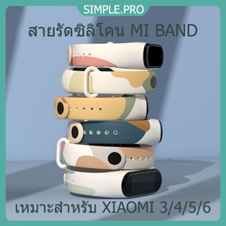 Xiaomi Mi Band 7/6/5/4/3 สายรัดซิลิโคน Morandi Color Rainbow Stripe สายรัดแบบเปลี่ยนได้