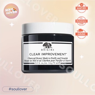 [ของแท้/พร้อมส่ง]ORIGINS CLEAR IMPROVEMENT Charcoal Honey Mask to Purify and Nourish 75 ml.