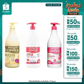 Instituto Espanol UREA Moisturizing Body Lotion 950 ML. โลชั่น ทาผิวกาย