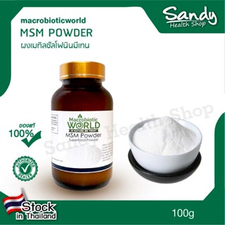 Fitfood -  MSM Powder 100g. (ผง MSM)