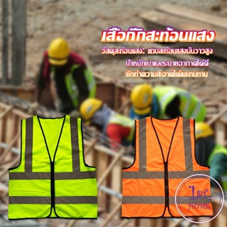 เสื้อกั๊กสะท้อนแสง เสื้อจราจร มีรูระบายอากาศได้ดี Reflective Vest เสื้อสะท้อนแสงรุ่นเต็มตัว vest