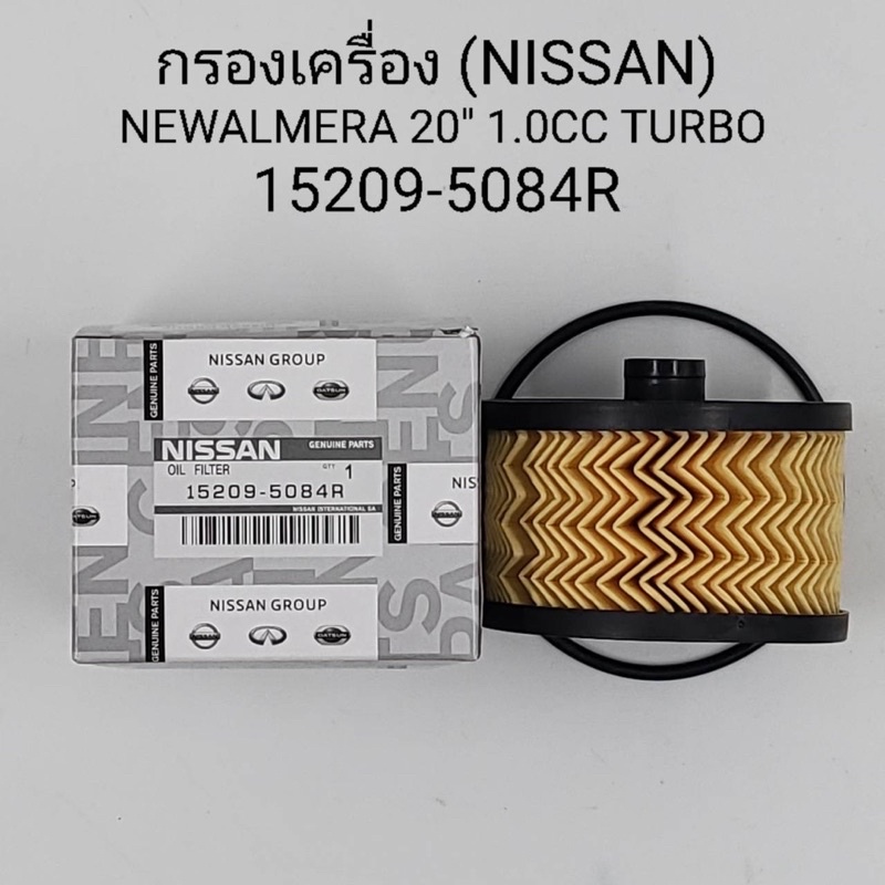 กรองเครื่อง Nissan Amera’2020 1.0cc Turbo