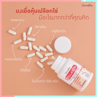 Saleของแท้🌺กิฟฟารีนอาหารเสริมคอลลาสตินลดข้ออักเสบปลอดภัย/1กระปุก/รหัส41716/30แคปซูล❤Atv6