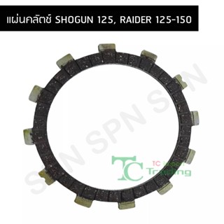 แผ่นคลัตช์ SHOGUN 125, RAIDER 125-150 G21115