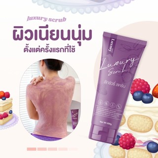 Luxury Scrub ลักชัวรี่ สครับ สครับลดรอยแตกลาย เจ้าแรกในไทย