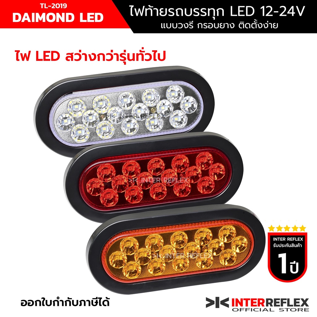 ไฟท้ายรถบรรทุก ไฟท้ายรถกระบะ ไฟท้ายรถสไลด์ แบบวงรี 12V - 24V สีแดง สีเหลือง สีขาว จำนวน 1 ชิ้น