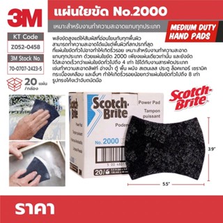 3M Scotch Brite แผ่นใยขัด #2000 รูปทรงโค้งเว้า สีน้ำเงิน 20ชิ้น/กล่อง สก็อตซ์ ไบรท์