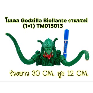 โมเดลสัตว์ประหลาดGodzilla ไบโอเลี่ยน สีเขียว(Biollante)ราคา1ตัว