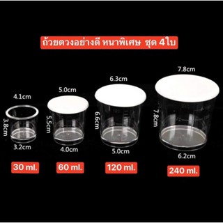 ถ้วยตวงหนาพิเศษ ชุด 4ใบ
