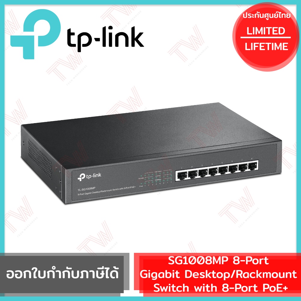 TP-Link SG1008MP 8-Port Gigabit Desktop/Rackmount Switch with 8-Port PoE+ รับประกันสินค้าตลอดอายุการ