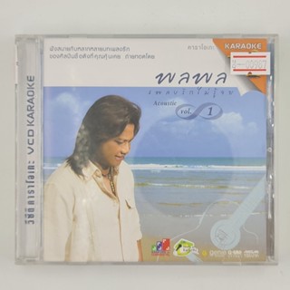 [00987] Karaoke พลพล : เพลงรักไม่รู้จบ Acoustic Vol.1 (CD)(USED) ซีดี ดีวีดี สื่อบันเทิงหนังและเพลง มือสอง !!