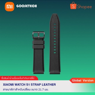 Xiaomi Watch S1 Strap Leather สายนาฬิกาสำหรับเปลี่ยน / สายหนังแท้ (สายแท้ 100% ศูนย์ไทย)