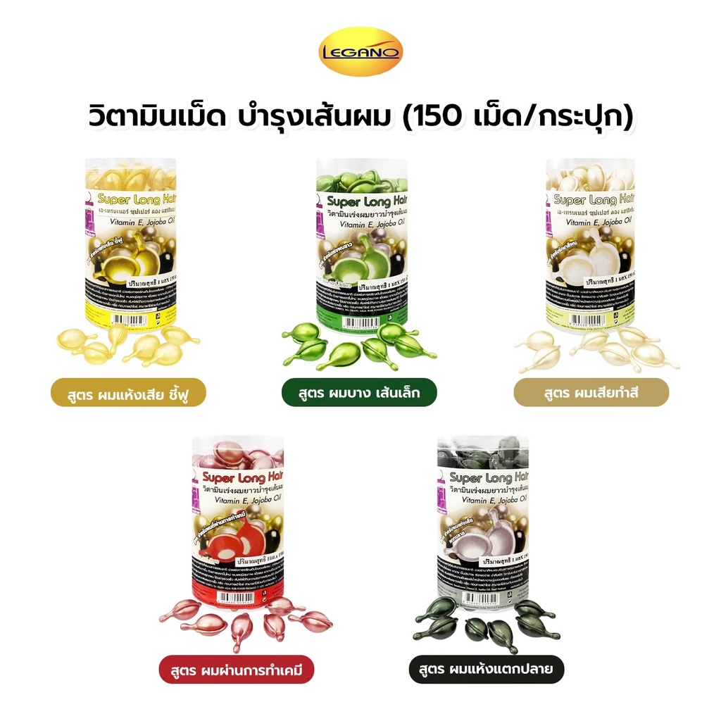 วิตามินบำรุงผม วิตามินเร่งผมยาว บำรุงผมร่วง บำรุงผม A-Trainer มีให้เลือก 5สูตร  วิตามินใส่ผม 150 เม็ด/กระปุก