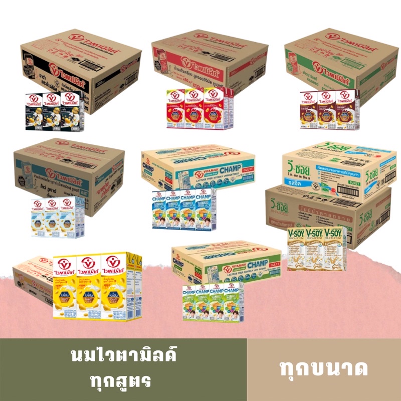 [1ลัง][01/12/2026] นมถั่วเหลือง ไวตามิ้คล์ **เลือกสูตรในตัวเลือก**