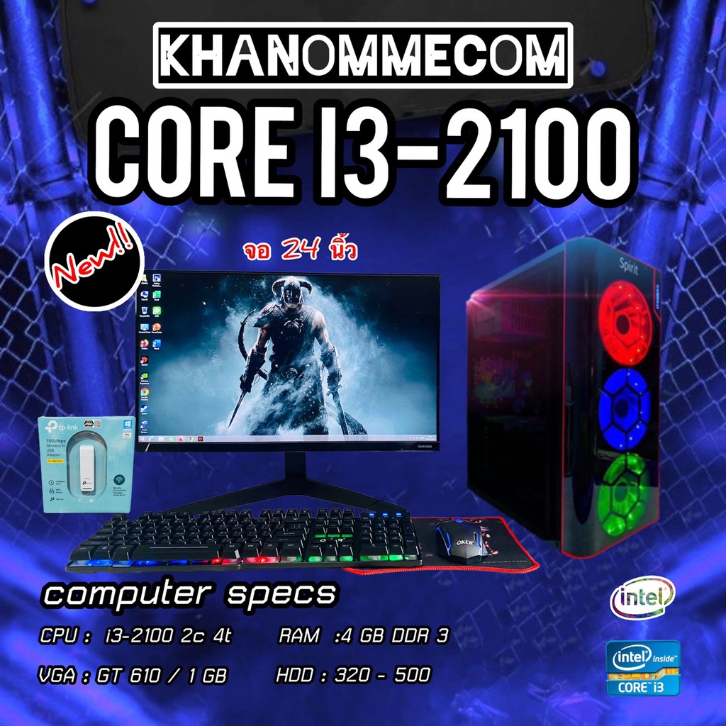คอมพิวเตอร์เล่นเกม มือ1 มือ 2 ปนกัน i3 RAM 4 GB GT610 1 GB HDD 320 GB จอ24 นิ้ว มือ 2 Wifi USB ชุดเม้าส์คียรอดไฟ มือ1*