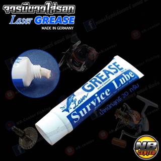 จารบีใส่รอก จารบีขาวใส่รอก Laser GREASE Survice Lube ขนาด 20 กรัม