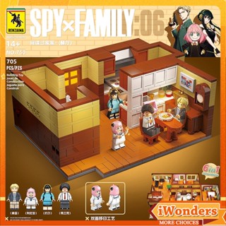 Spy×family บล็อกตัวต่อ 750 ห้องรับประทานอาหาร 4 ฟิกเกอร์ 705 ชิ้น ของขวัญ ของเล่นสําหรับเด็ก