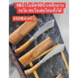 มีดปลายตัด มีอีโต้ มีดเข้าป่า มีดทำครัว