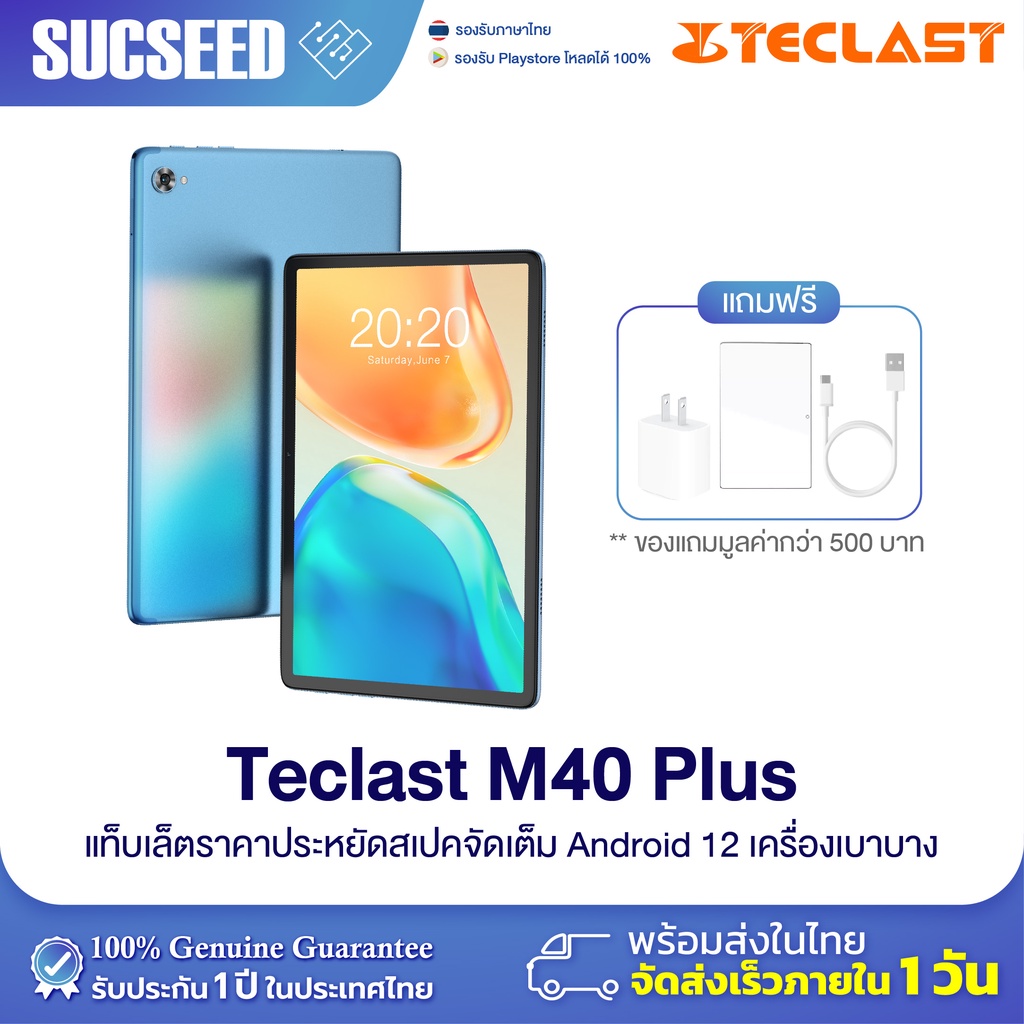 Teclast M40 Plus Tablet แท็บเล็ต 10.1 นิ้ว 8GB+128GB ราคาประหยัด สเป็คจัดเต็ม ประกัน 1 ปีในไทย