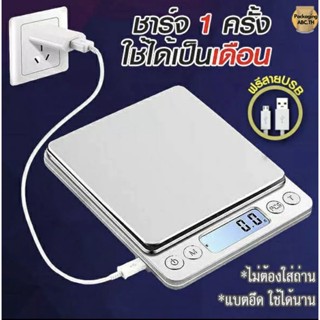 A167 เครื่องชั่งอาหาร เครื่องชั่งน้ำหนักดิจิตอล ชาร์จได้ แถมฟรีสาย usb เครื่องชั่งดิจิตอล ชั่งอาหาร ตราชั่งอาหาร