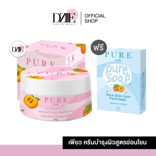 [ซื้อ1แถมสบู่1]Pure Organic เพียว ชมพู ครีมรักแร้เพียว สูตรใหม่ ออแกนิค อ่อนโยน ครีมเพียว ครีมทารักแร้ ขาว ระงับกลิ่นตัว