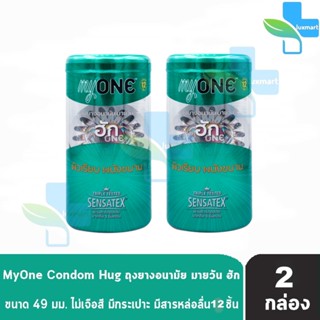 myONE Condom Hug ถุงยางอนามัย มายวัน ฮัก ขนาด 49 มม บรรจุ 12 ชิ้น [2 กล่อง] ผิวเรียบ ผนังขนาน ถุงยาง oasis