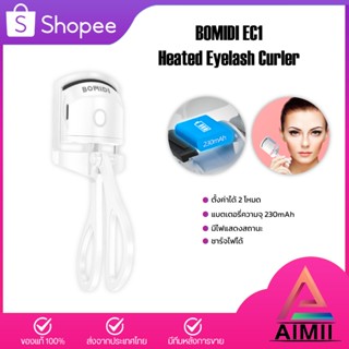 BOMIDI EC1 Heated Eyelash Curler ที่ดัดขนตาไฟฟ้า เครื่องดัดขนตาไฟฟ้า   ชาร์จไฟได้ ตั้งค่า 2 โหมด  ดัดขนตางอนเร็ว