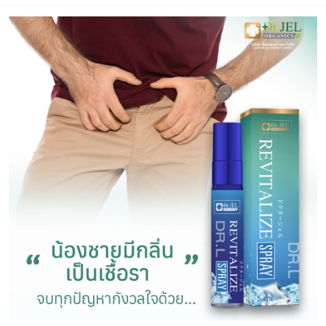 โปร 12.12  Dr.L✅สังคังอับชื้นกลากเกลี้อนสิวที่หลัง  สเปรย์ (สูตรเย็น) Dr.L Revitalize Spray