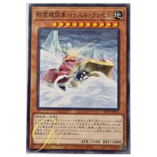 Yugioh [SLF1-JP005] Snow Plow Hustle Rustle (Common)