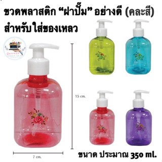 **พร้อมส่ง**ขวดปั๊ม ขวดฝาปั๊ม ขวดพลาสติกฝาปั๊ม ขวดใส่ครีมอาบน้ำ ขวดใส่แชมพู TL6(120)125