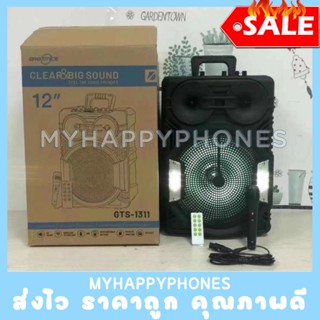 ลำโพงบลูทูธ GTS-1311 ดอก 12 นิ้ว แถมไมค์ และรีโมท เสียงดี พกพา มีไฟ