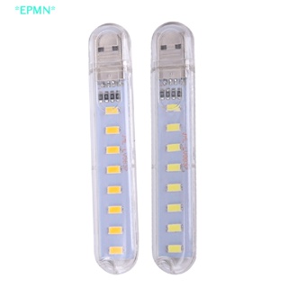 Epmn&gt; ใหม่ โคมไฟ LED 8 ดวง 5V ขนาดเล็ก แบบพกพา ชาร์จ USB สําหรับคอมพิวเตอร์