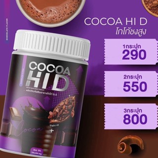 โกโก้ ไฮ ดี COCOA HI D แคลเซียมโกโก้  **ขนาด 200 กรัม **