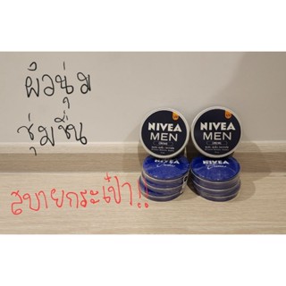 ครีมบำรุงผิวกายนีเวียแบบตลับ สีน้ำเงิน Nivea body lotion Blue color