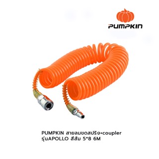 PUMPKIN สายลมขดสปริง+coupler รุ่น APOLLO สีส้ม 5*8 6M