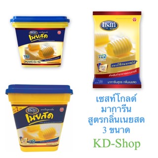 เซสท์ โกลด์ Zest Gold มาการีน เนยเทียม สูตรกลิ่นเนยสด เฟรชบัตเตอร์ 3 ขนาด สินค้าใหม่ สุดคุ้ม พร้อมส่ง