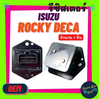 รีซิสเตอร์ OEM ISUZU ROCKY 24V (5ขา) DECA RESISTOR รีซิสแต๊นท์ อีซูซุ ร็อกกี้ เดก้า พัดลมแอร์ รถยนต์