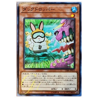 [CIBR-JP033] Duck Dummy (Common)