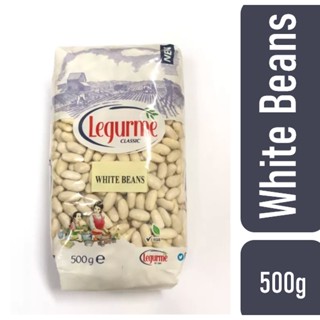 Legurme White Beans 500g ไวท์บีนส์ตราเลกรูเมต์ ขนาด 500 กรัม