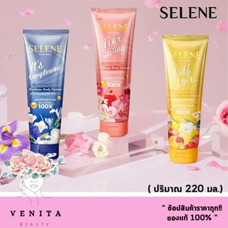 Selene Love Story Perfume Body Serum Spf 35 Pa+++ เซรั่ม น้ำหอม เซเลนี เลิฟ สตอรี่ ( มี 3 สูตร.) ปริมาณ 220 มล.