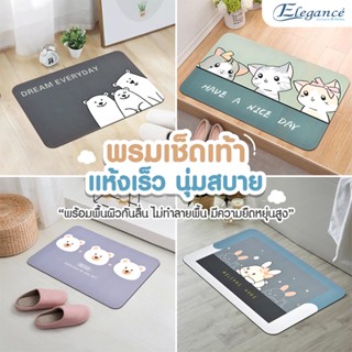 [ส่งฟรี] Elegance พรมห้องน้ำ พรมเช็ดเท้า 40x60 ซม. พรมโพลีเอสเตอร์ ซับน้ำได้ดี ด้านหลังยางกันลื่น มีบริการเก็บปลายทาง