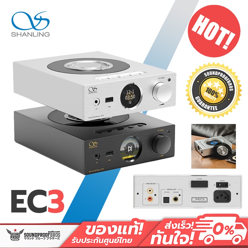 Pre-Order เครื่องเล่น CD Shanling - EC3 เครื่องเล่น CD ตั้งโต๊ะ ระดับเรือธง